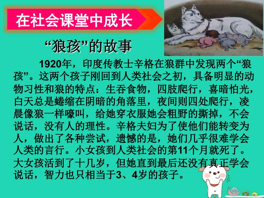 八年级道德与法治上册第一单元走进社会生活第一课丰富的社会生活第2框在社会中成长课件新人教版4_第2页