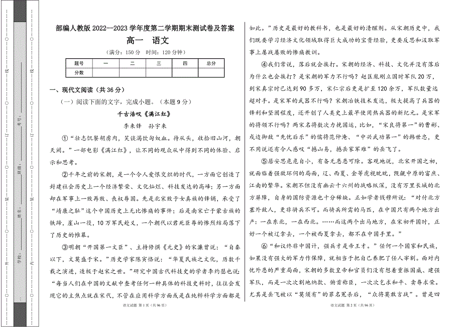 部编人教版2022--2023学年度第二学期高一年级下册语文期末测试卷及答案（含三套题）2_第1页