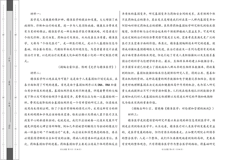 部编人教版2022--2023学年度第二学期高一年级下册语文期末测试卷及答案（含三套题）2_第3页