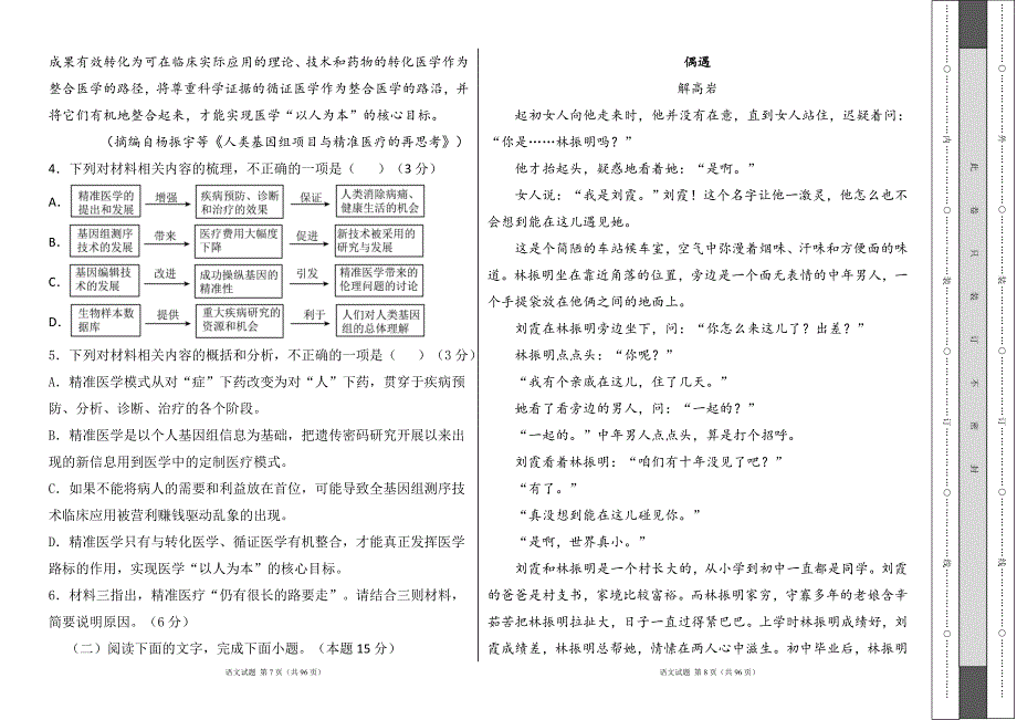 部编人教版2022--2023学年度第二学期高一年级下册语文期末测试卷及答案（含三套题）2_第4页