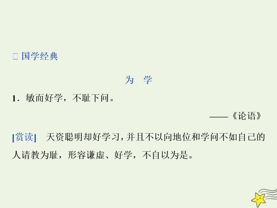 高中语文第二单元置身诗境缘景明情4自主赏析篇目三登岳阳楼课件新人教版选修中国古代诗歌散文欣赏_第5页