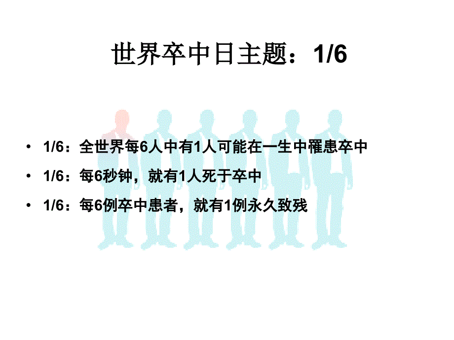 卒中预防的血压管理策略(914)_第4页