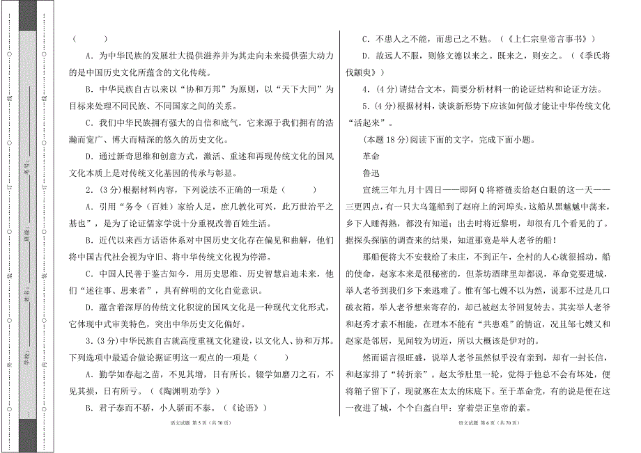 部编人教版2022--2023学年度第二学期高二年级下册语文期末冲刺卷及答案（含两套题）1_第3页