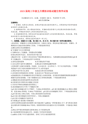 湖北省武汉市2023届高三下学期5月模拟训练生物试题及答案