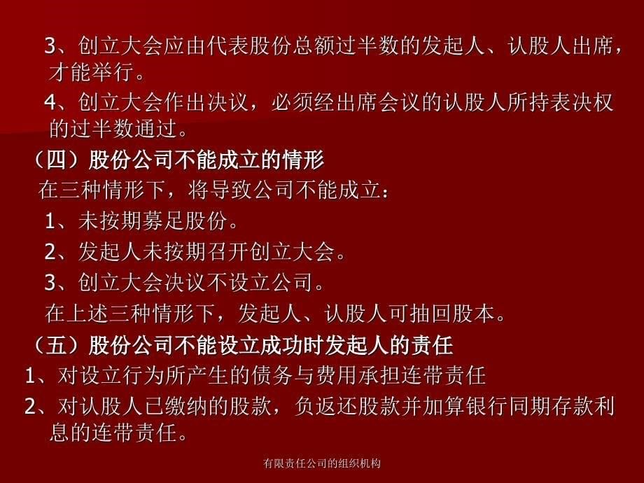 有限责任公司的组织机构课件_第5页