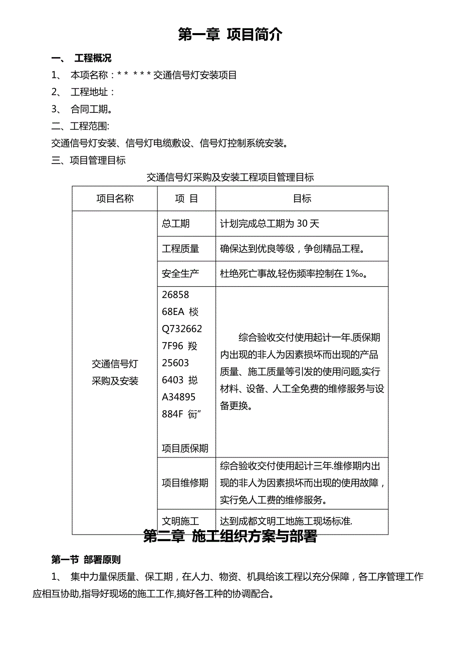 交通信号灯施工方案_第1页