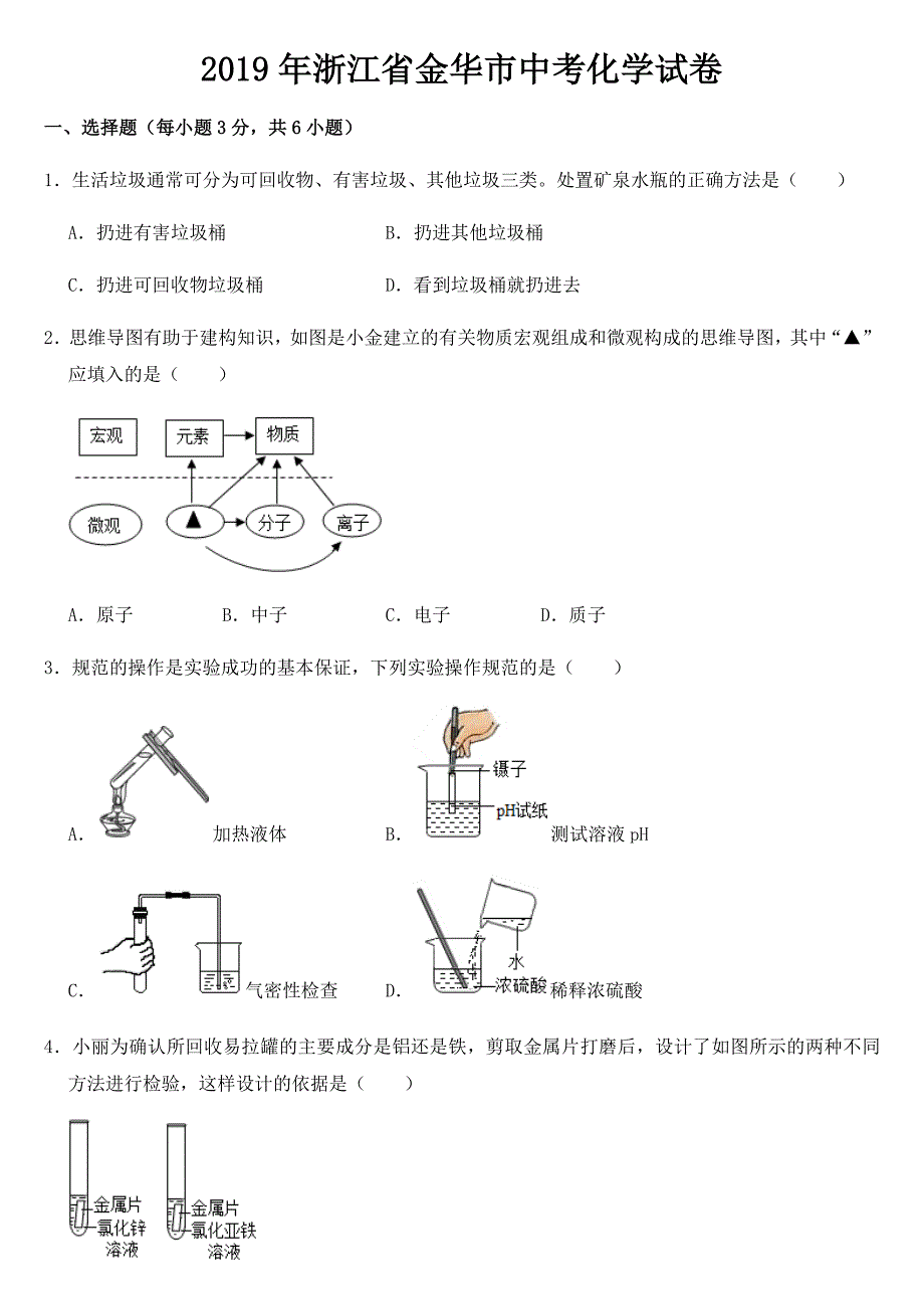 2019年浙江省金华市中考语数英物化五科试卷【附真题答案】_第1页