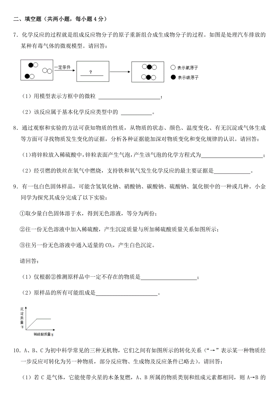 2019年浙江省金华市中考语数英物化五科试卷【附真题答案】_第3页