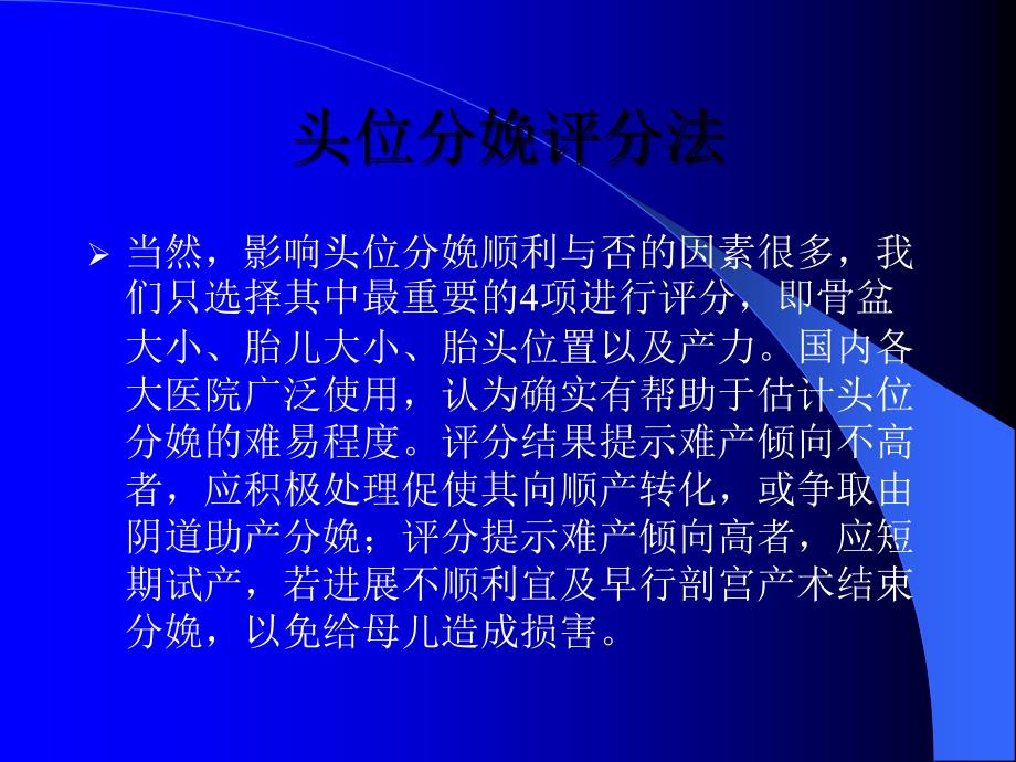 头位分娩评分法的临床应用课件_第2页