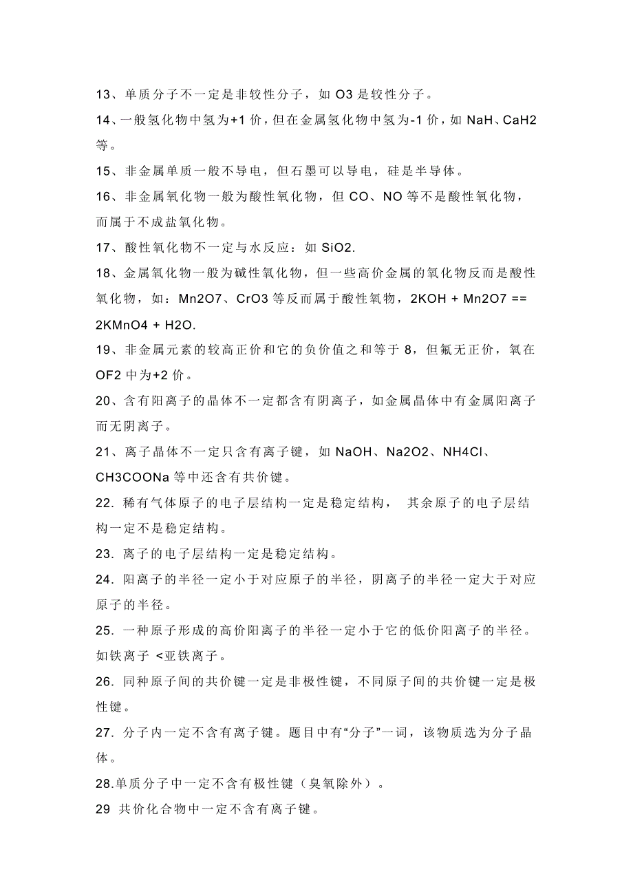 高考化学：常用常考的35个理论知识+31个必背规律_第2页