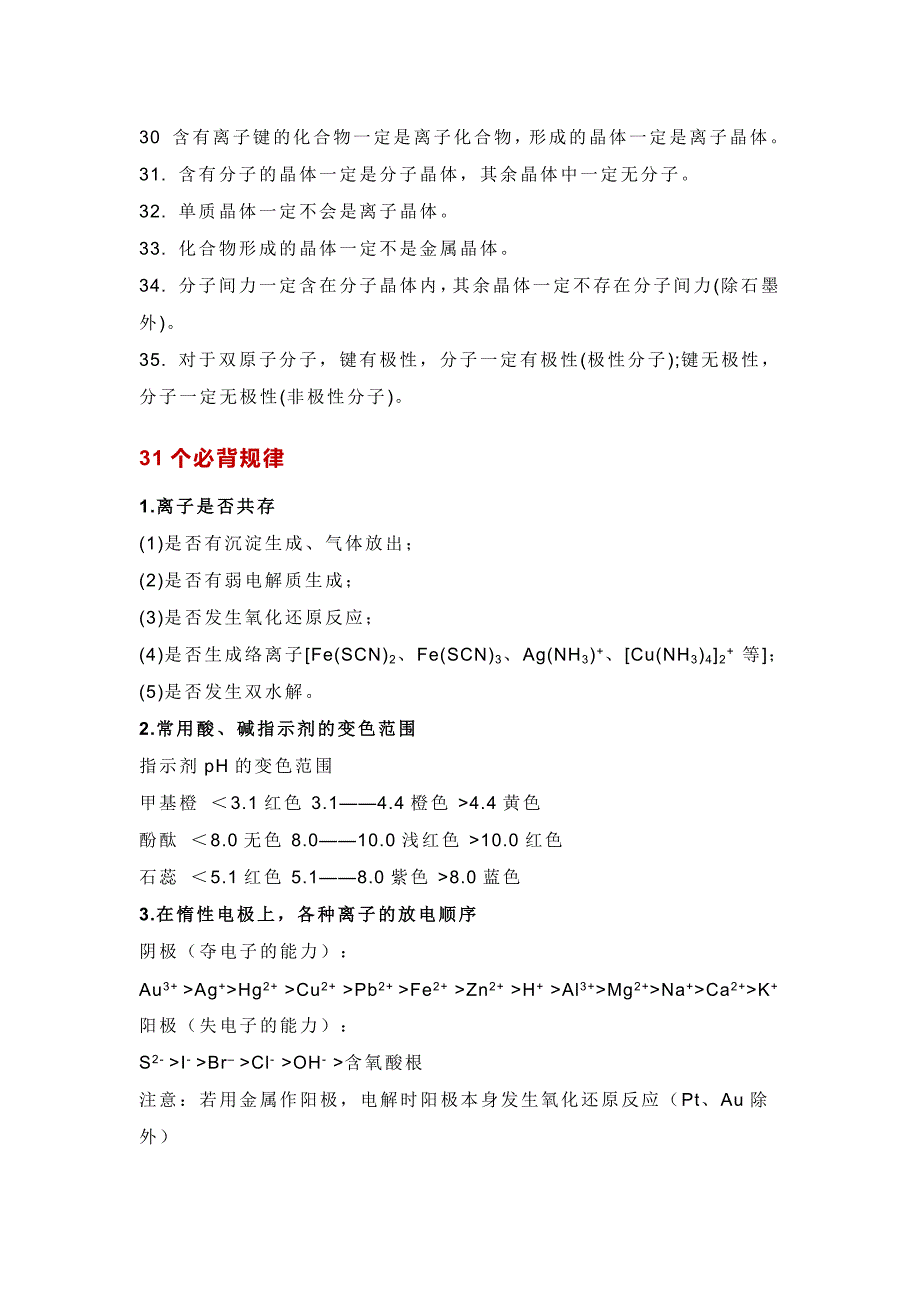 高考化学：常用常考的35个理论知识+31个必背规律_第3页