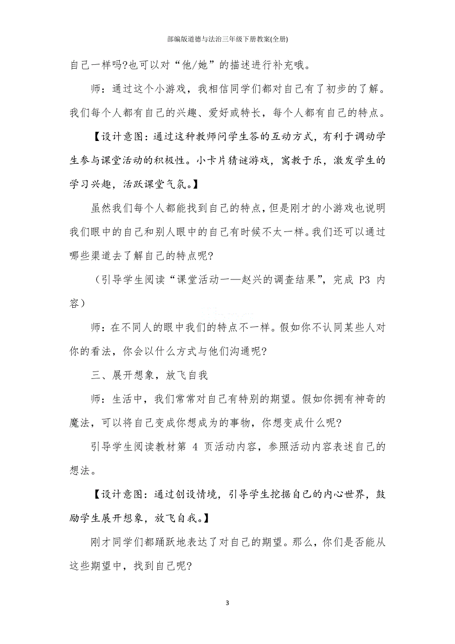 部编版道德与法治三年级下册教案(全册)_第3页