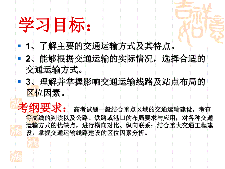 交通运输方式和布局实用课件_第2页