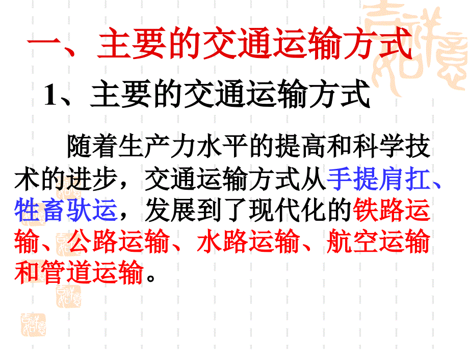 交通运输方式和布局实用课件_第3页