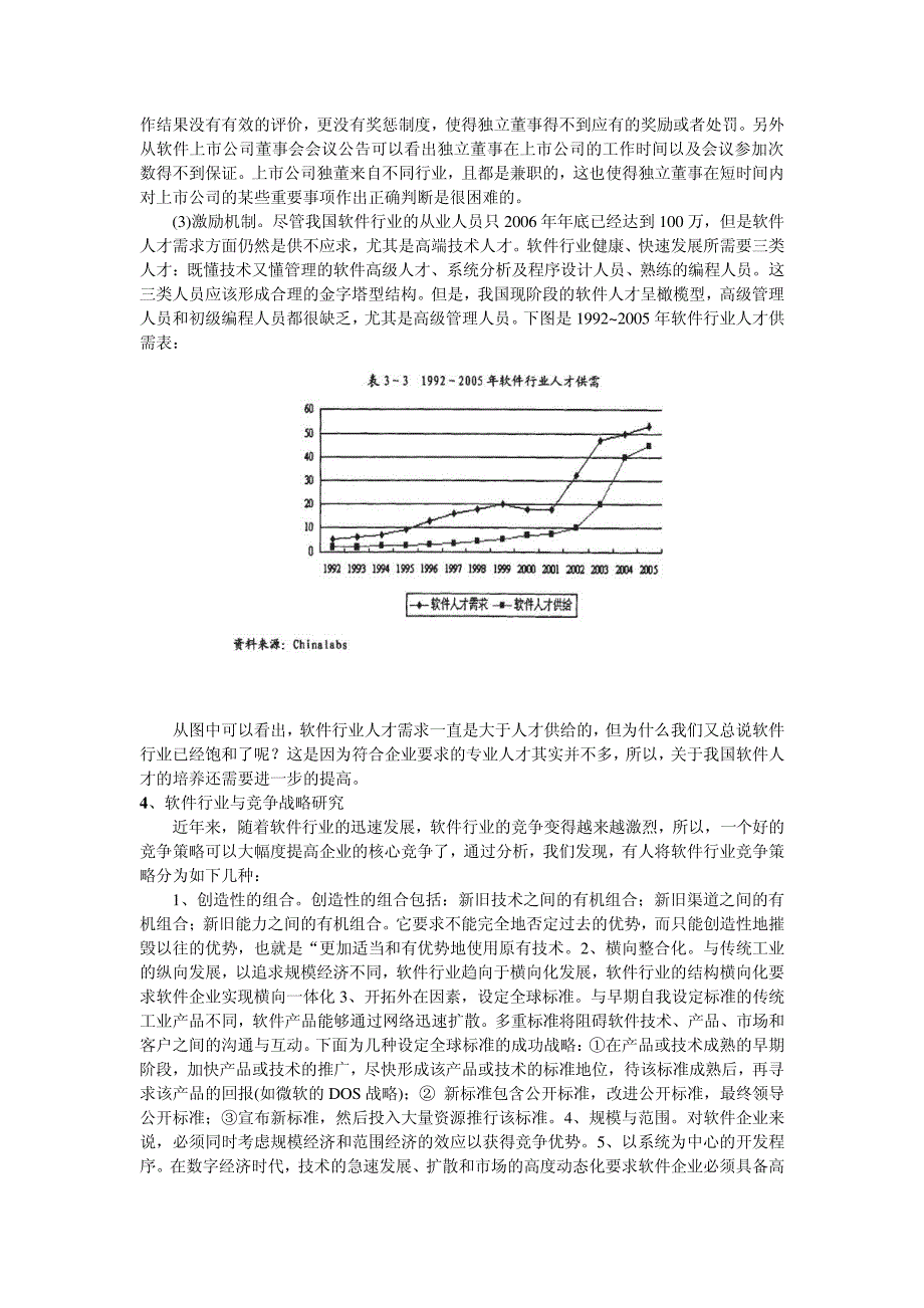 软件行业研究相关文献的综述_第3页