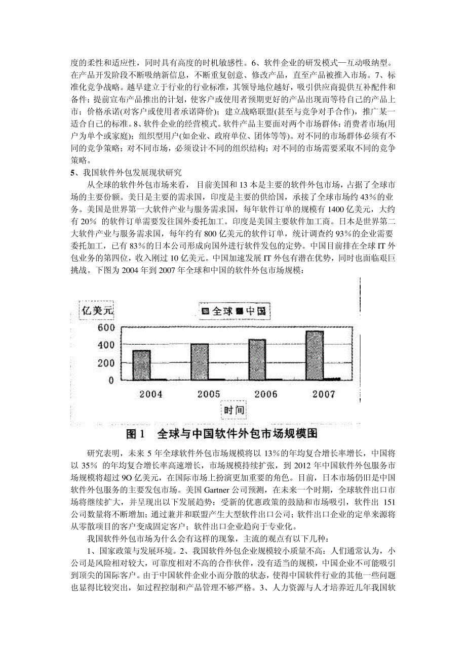 软件行业研究相关文献的综述_第4页