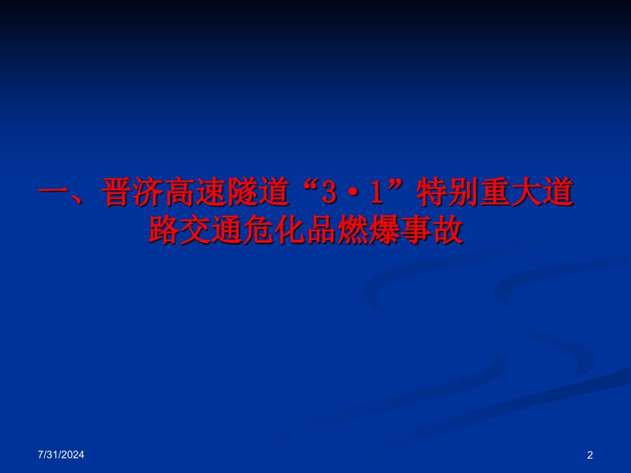 大交通事故案例分析_第2页