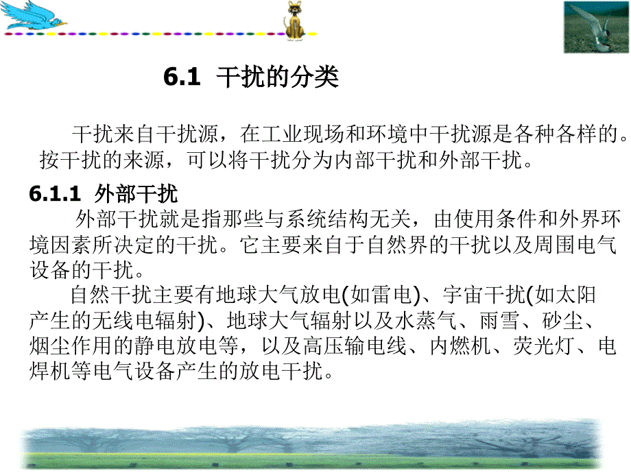 传感器与自动检测技术课件：第6章 检测系统抗干扰技术_第3页