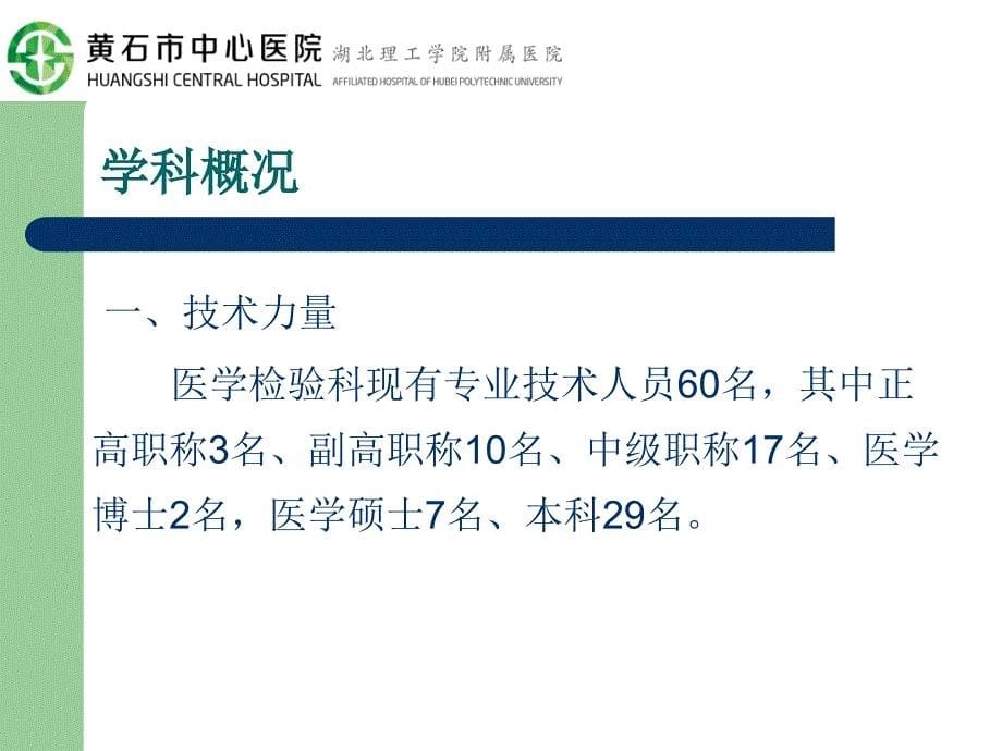 病原微生物实验室生物安全管理工作情况汇报.ppt_第5页