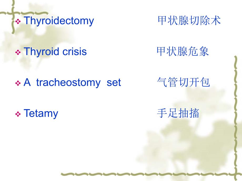 甲状腺疾病(英文版)名师制作优质教学资料_第4页