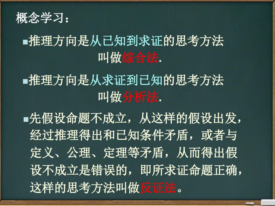 华东师大版八年级上册13.1命题定理与证明20张PPT_第4页