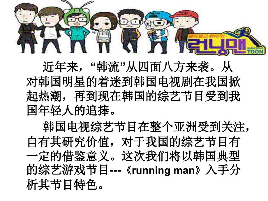 综艺节目营销以runningman为例_第3页