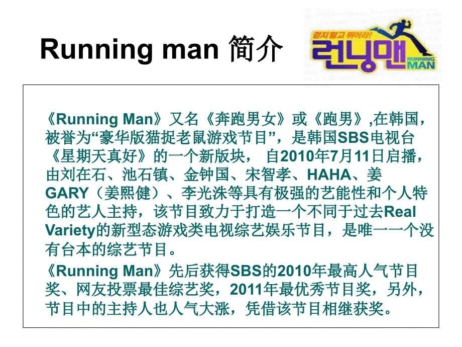 综艺节目营销以runningman为例_第5页