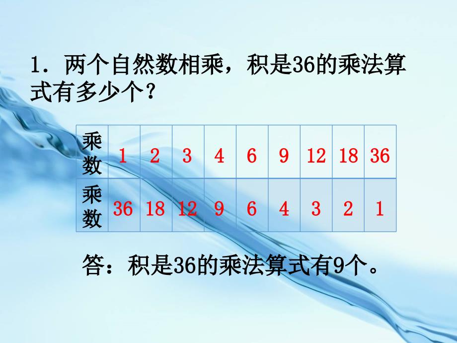 2020【苏教版】五年级上册数学：第7单元解决问题的策略ppt课件第3课时 练习十七_第3页