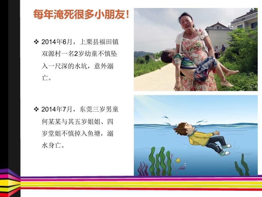 《幼儿防溺水教育》PPT课件.ppt_第5页