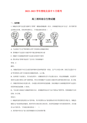 安徽省皖北县中2023届高三下学期5月联考生物试题及答案