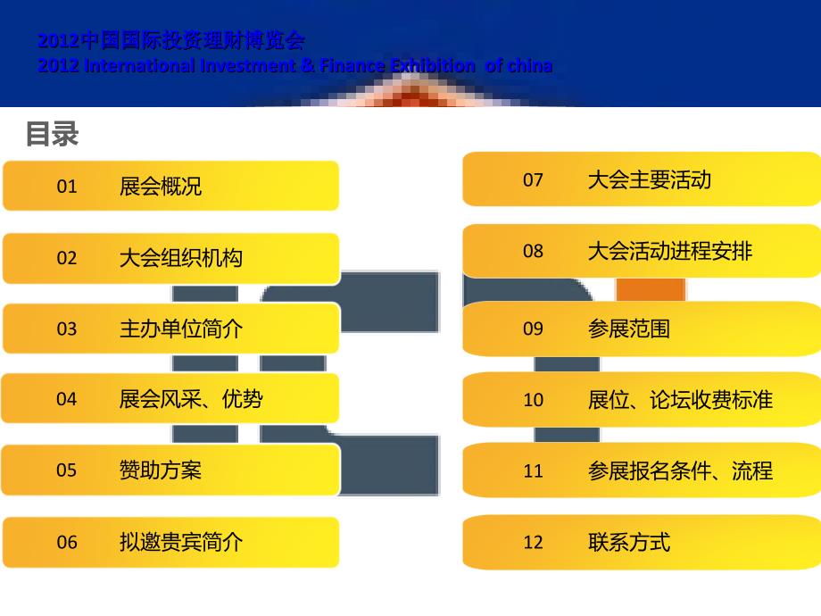 中国国际投资理财博览会_第2页