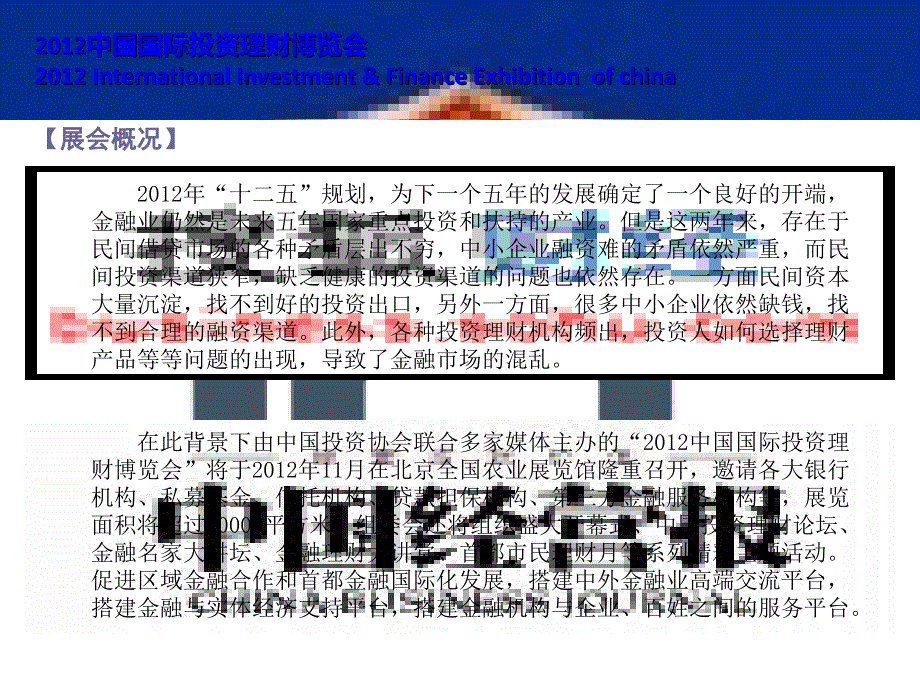 中国国际投资理财博览会_第4页