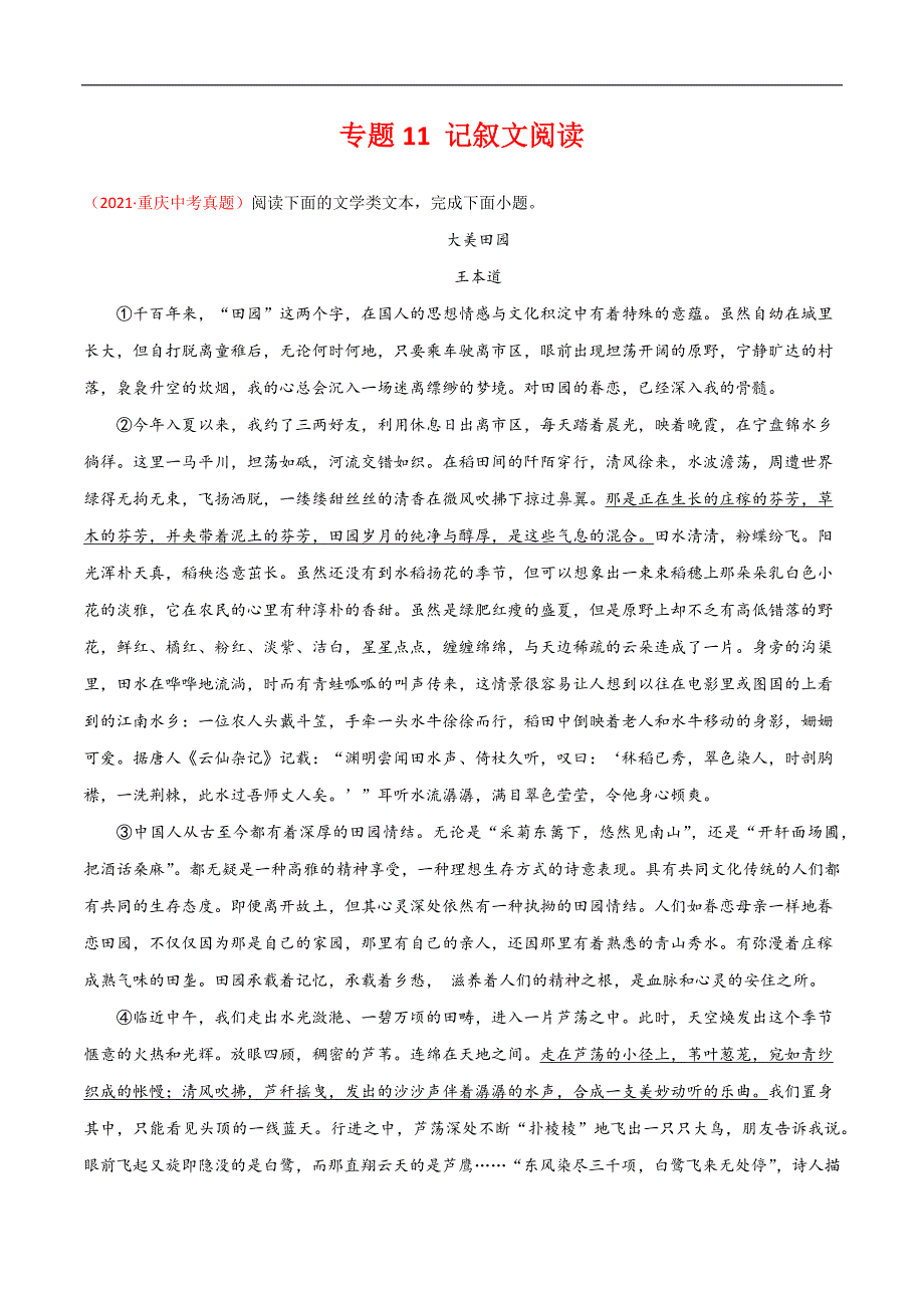 2019-2021中考真题语文分项汇编（全国通用）专题11记叙文阅读_第1页