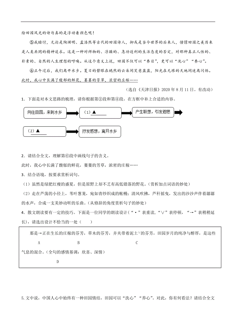 2019-2021中考真题语文分项汇编（全国通用）专题11记叙文阅读_第2页