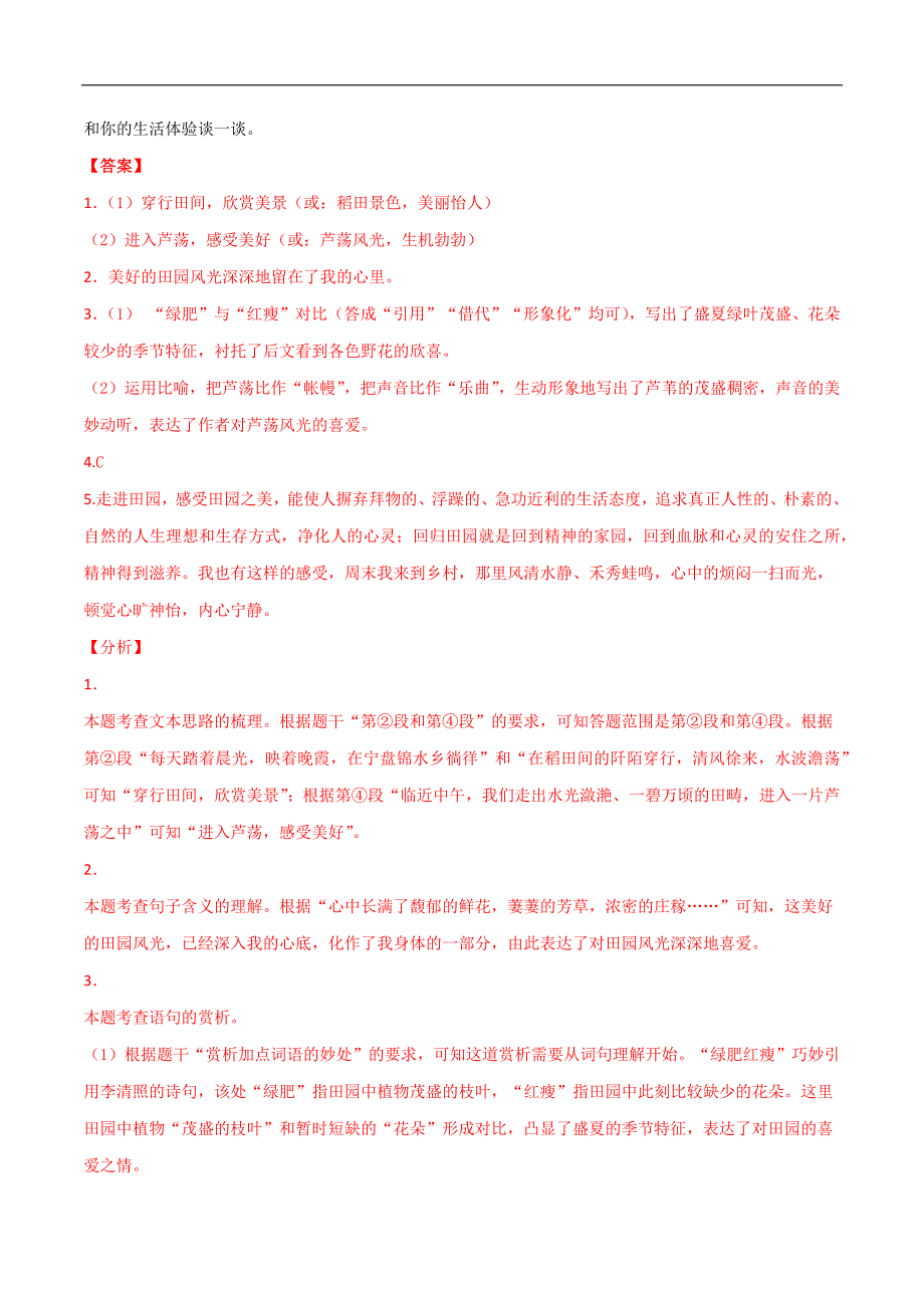 2019-2021中考真题语文分项汇编（全国通用）专题11记叙文阅读_第3页