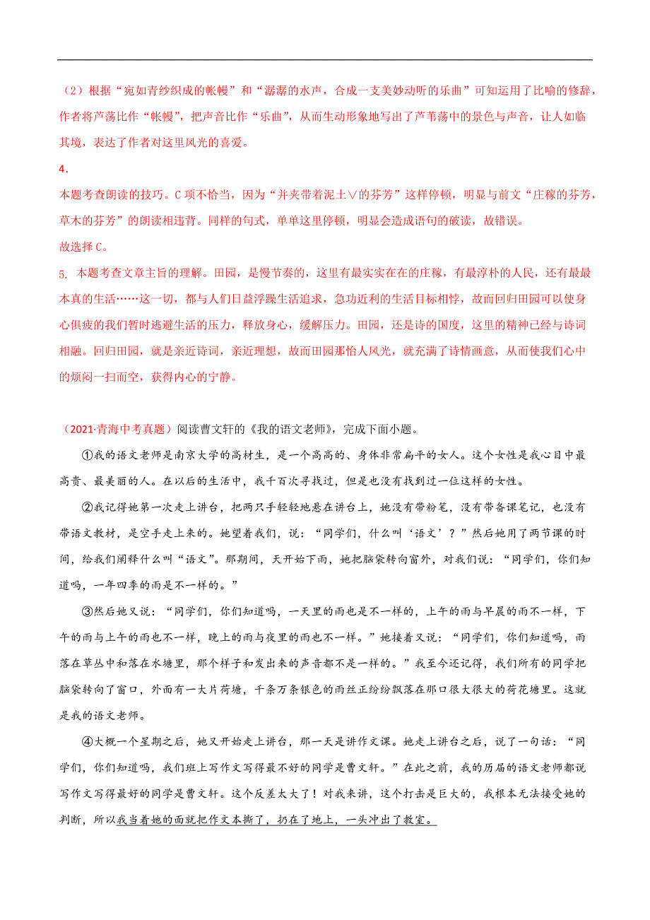 2019-2021中考真题语文分项汇编（全国通用）专题11记叙文阅读_第4页