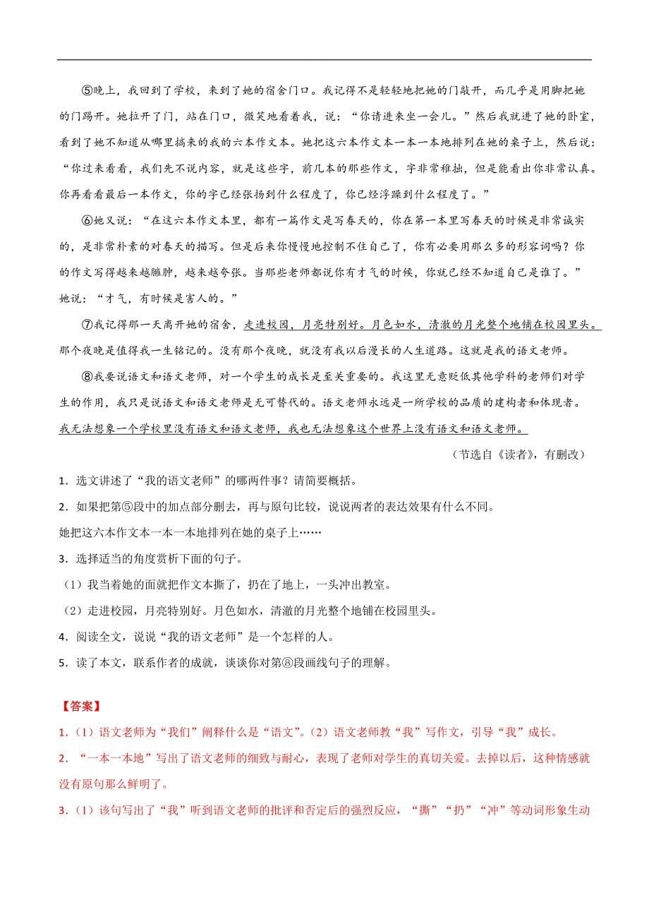 2019-2021中考真题语文分项汇编（全国通用）专题11记叙文阅读_第5页