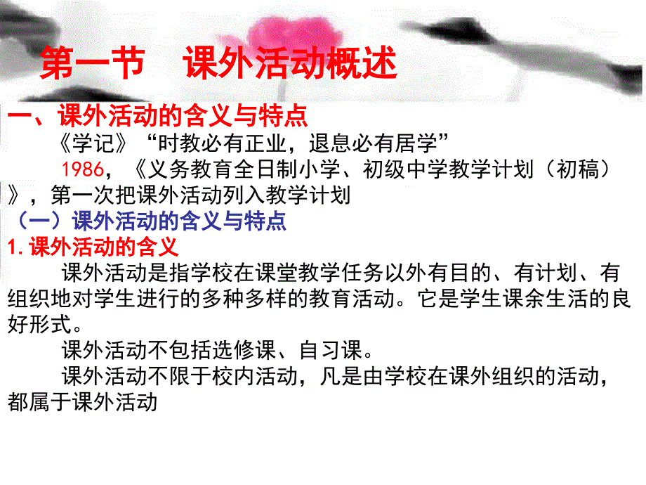 小学教育学第十章课外活动.ppt_第3页