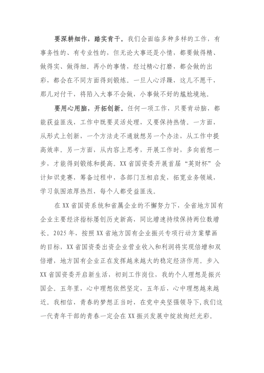 在国资系统和省属企业青年干部读书班开班会上的讲话材料_第4页