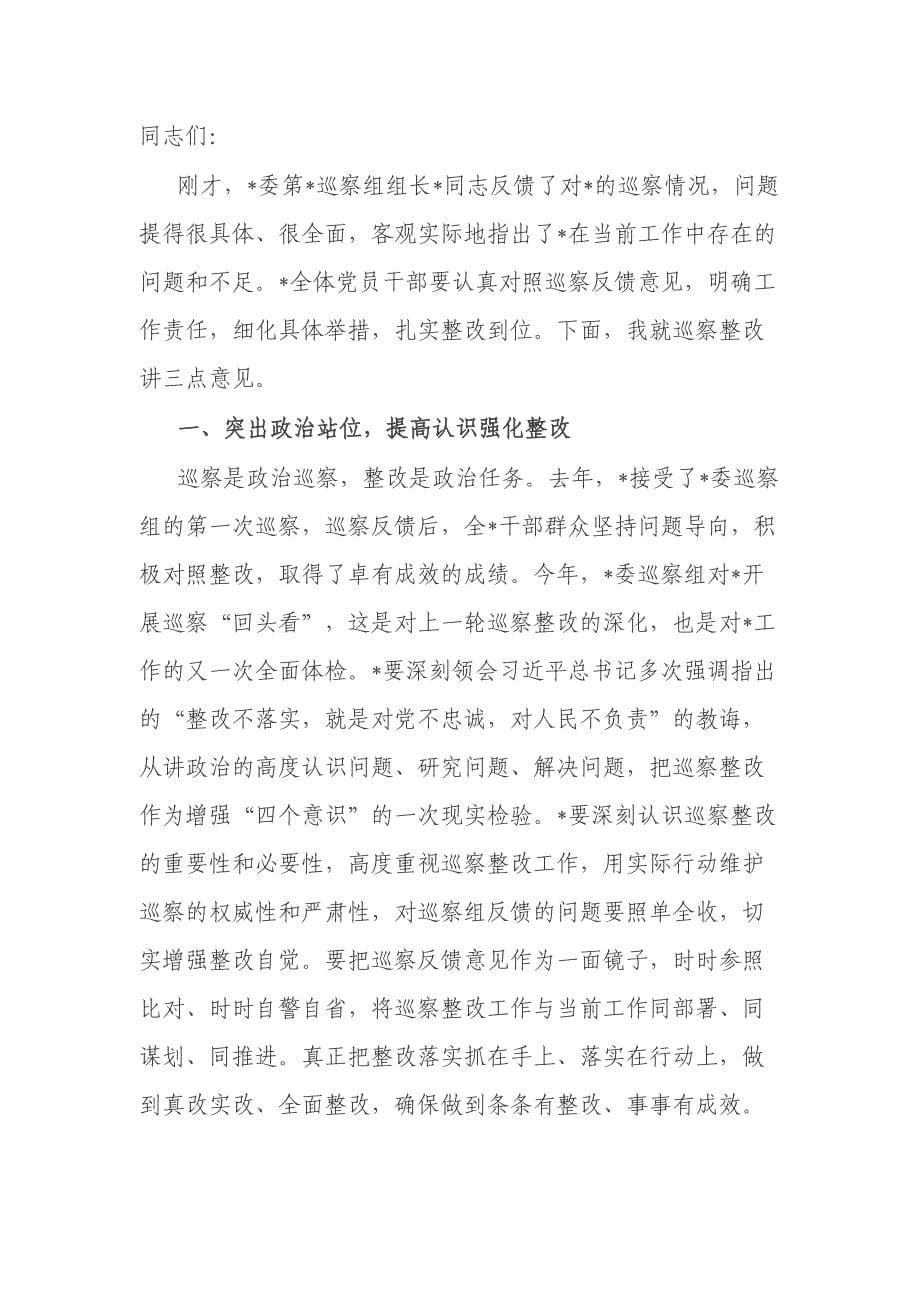 在国资系统和省属企业青年干部读书班开班会上的讲话材料_第5页