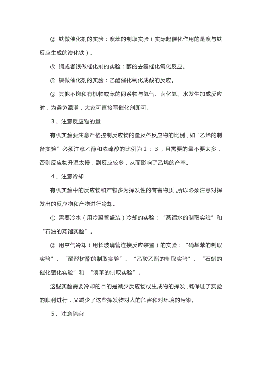 超强高中化学答题模板_第2页