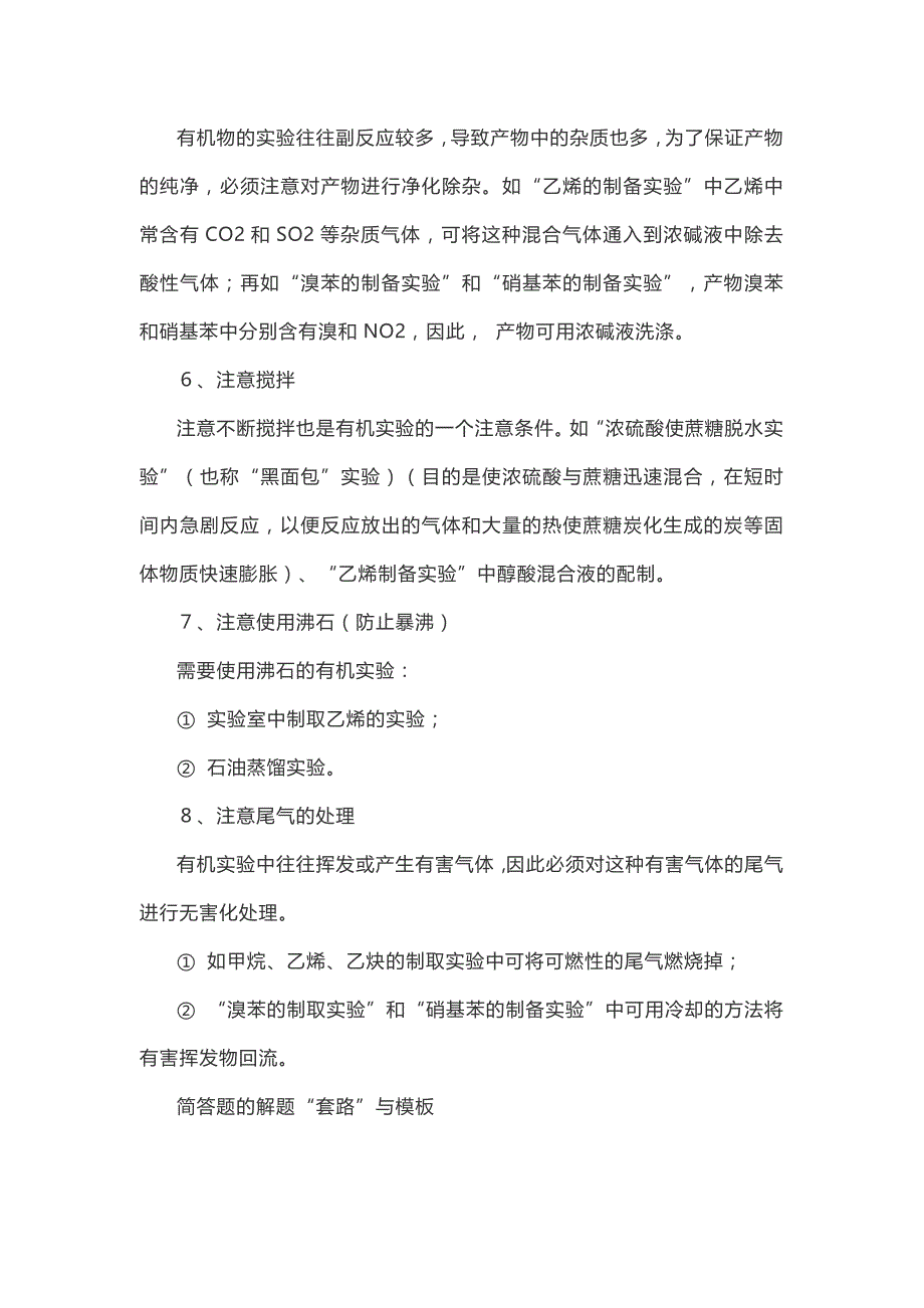 超强高中化学答题模板_第3页