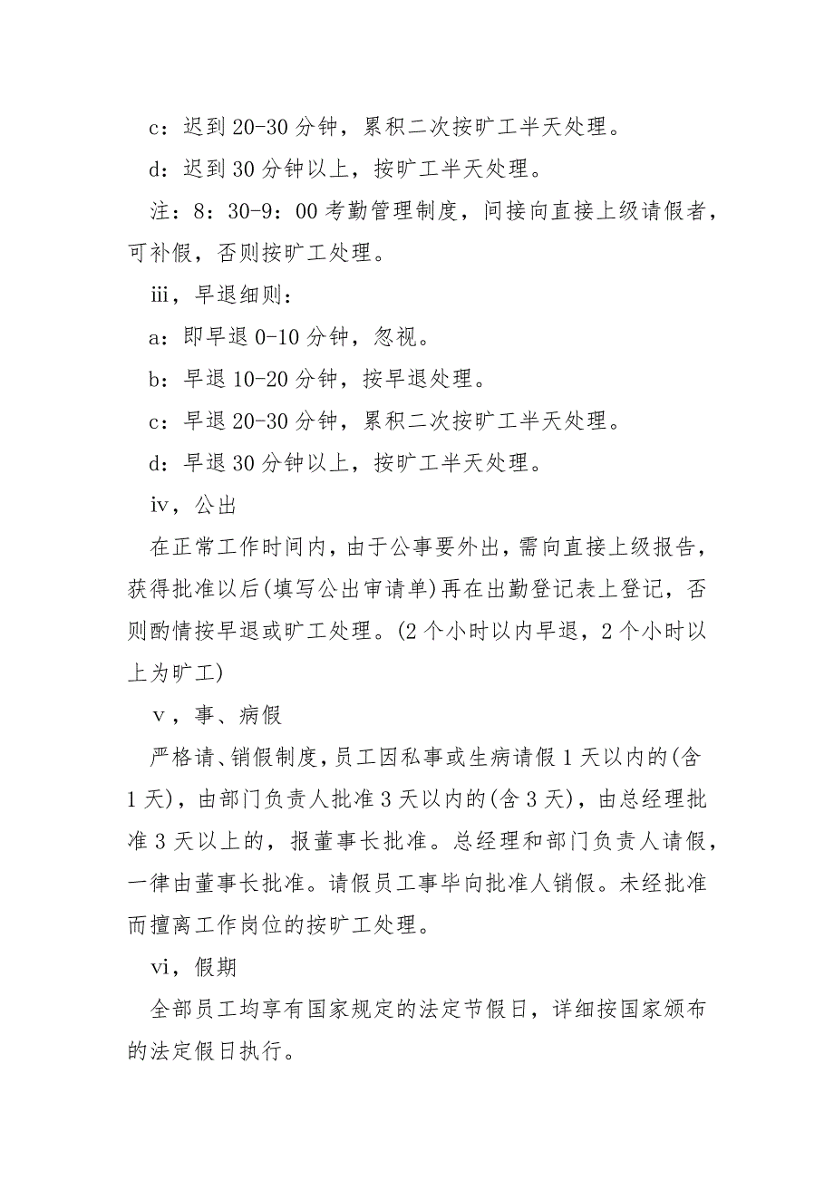 考勤管理制度制度3篇_第2页