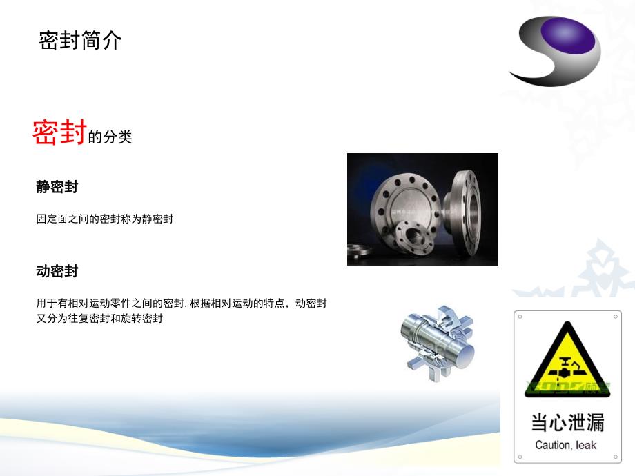 大连斯派克密封技术基础培训PPT_第3页