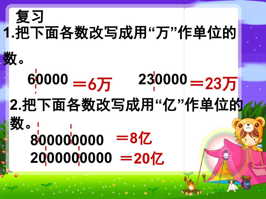 小数的认识例8课件_第1页