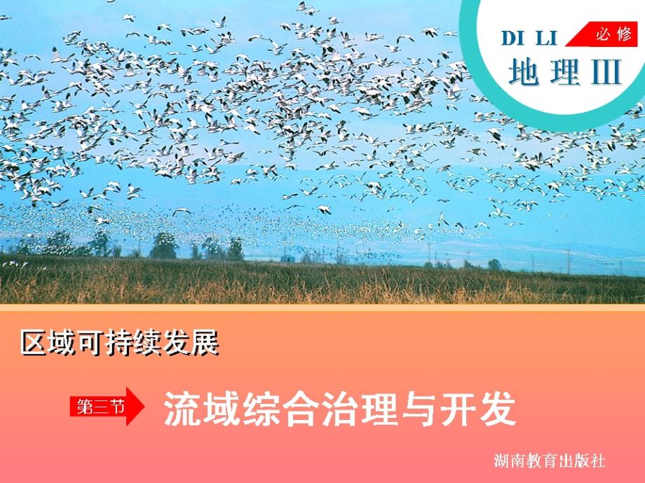 流域综合开发与治理.ppt_第1页