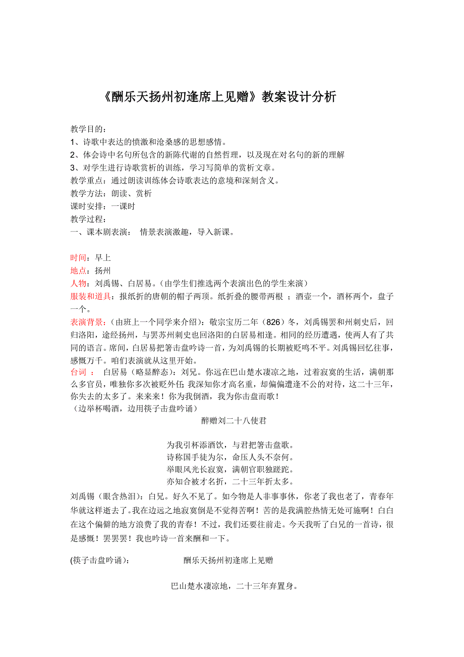 第13课《诗词三首-酬乐天扬州初逢席上见赠》教学设计5-九年级语文上册统编版_第1页