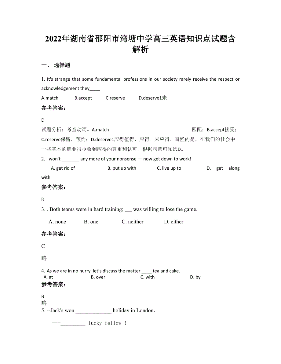 2022年湖南省邵阳市湾塘中学高三英语知识点试题含解析_第1页