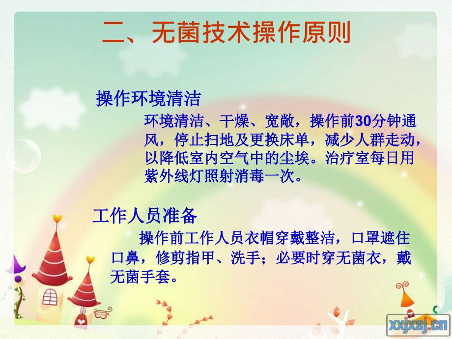 无菌技术原则课件.ppt_第4页