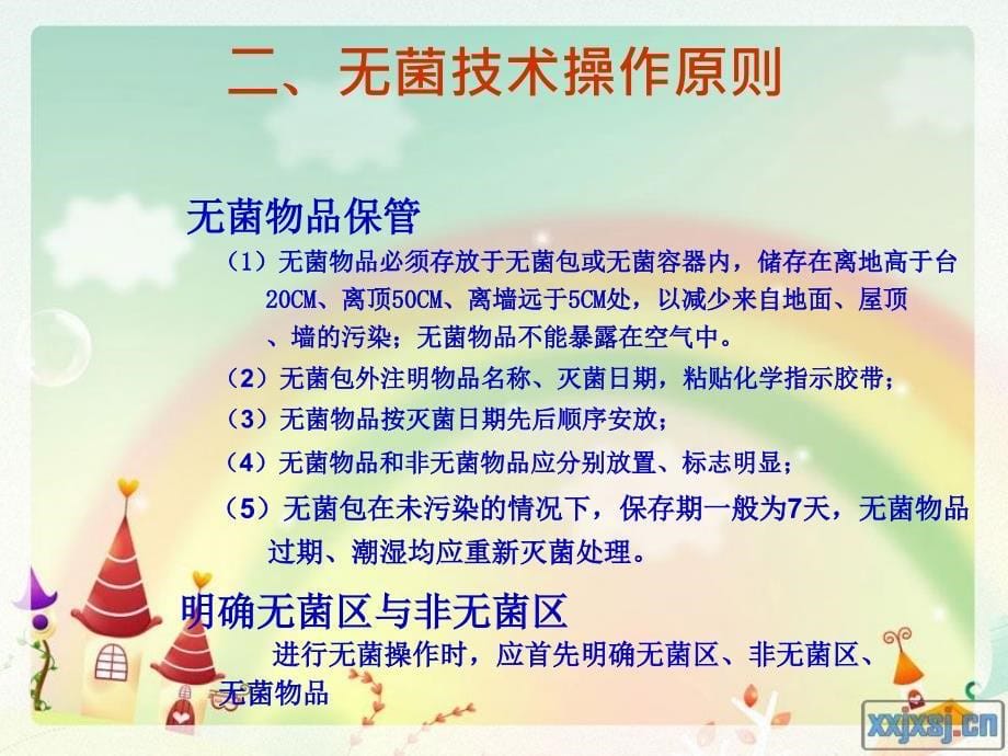 无菌技术原则课件.ppt_第5页